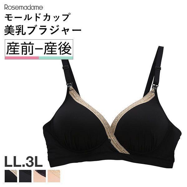 ローズマダム Rosemadame マタニティ モールドカップ 授乳ブラ 美乳 ブラジャー ノンワイヤー 産前 産後 妊娠初期 授乳期 大きいサイズ Shirohato 白鳩 通販 Paypayモール