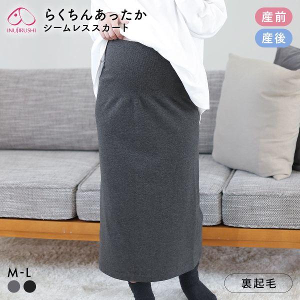 □関連キーワード251106 レディース マタニティスカート マタニティルームウェア マタニティ部屋着 マタニティ用 マタニティー 妊婦用 ママ 秋冬 秋用 冬用 裏起毛 厚手 暖かい 防寒 温かい あたたかい あったかい 保温 冷え性 ぬ...