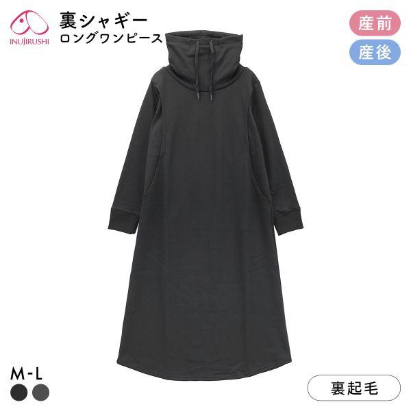 □関連キーワード251209 ルームウエア 部屋着 寝巻き ネグリジェ ルームワンピース パジャマワンピース ドレス 病院用 入院用 お見舞い用 ゆったり 女性用 女子 大人 レディース ハイネック 秋冬 秋用 冬用 起毛 ブランド 出産 ...