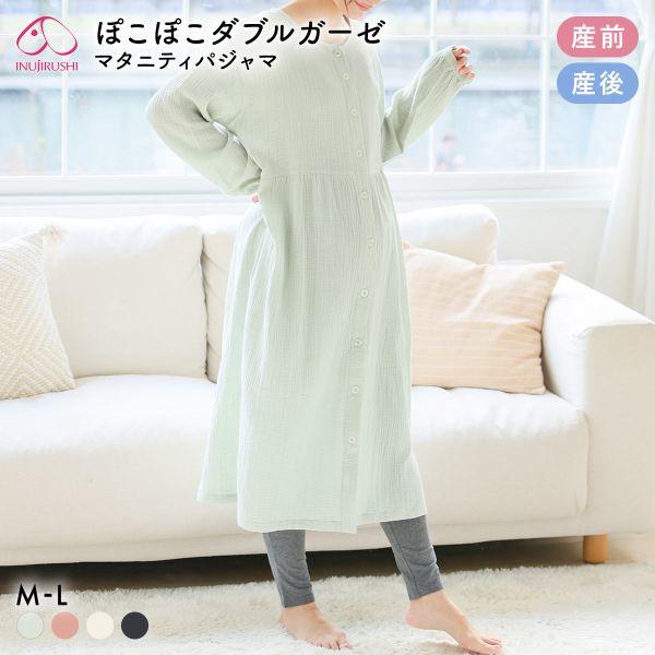 □関連キーワード250610 セットアップ ルームウエア 部屋着 寝巻き 女性用 女子 大人 レディース マタニティパジャマ マタニティルームウェア マタニティ部屋着 マタニティ用 マタニティー 妊婦用 ママ 産前 産後 前あき 前開き ボ...