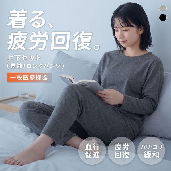 ルームウェア リカバリーウェア 上下セット 長袖 レディース リカバリーケア セルヴァン ロングパンツ 疲労回復 パジャマ 一般医療機器 部屋着 爆買