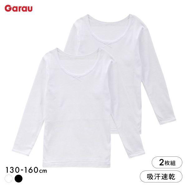 □関連キーワード251106 ガールズ 女児用 子ども用 子供用 ジュニアインナー キッズインナー キッズ下着 ジュニア下着 小学生 まとめ買い 買い替え 2枚組 トップス インナーシャツ アンダーシャツ ロングシャツ ロンT 長袖シャツ ...