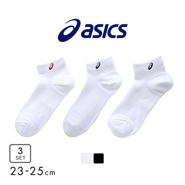 アシックス Asics ソックス 靴下 スニーカー丈 3足組 白 黒 刺繍 丈夫 サポート スポーツ レディース 23 25cm B Shirohato 白鳩 通販 Yahoo ショッピング