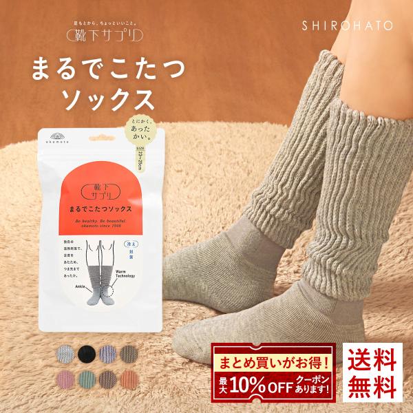 □関連キーワード191003 240806 ひざ下丈 ふくらはぎ丈 くつした くつ下 部屋用 おうち用 おうちソックス あったか 暖かい あったかい 温かい 防寒 保温 あったかソックス 発熱靴下 発熱ソックス ぽかぽか 冷えない 冷えとり...
