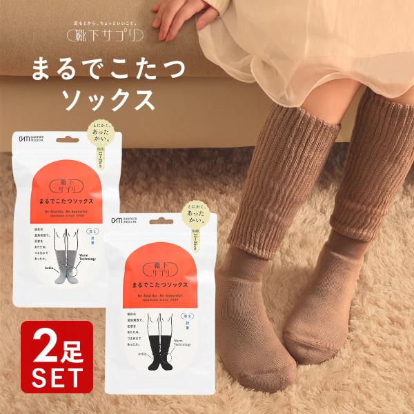 □関連キーワード241015 250916 まるこた こたつソックス まとめ セット ひざ下丈 ふくらはぎ丈 くつした くつ下 部屋用 おうち用 おうちソックス あったか 暖かい あったかい 温かい 防寒 保温 あったかソックス 発熱靴下 ...