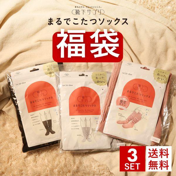 □関連キーワード251226 くつした くつ下 ひざ下丈 ふくらはぎ丈 ハイソ 部屋用 ルーム用 おうち用 おうちソックス まとめ買い 買い替え 3足セット レディース 女性用 婦人用 秋冬 秋用 冬用 真冬 暖かい あたたかい あったかい...