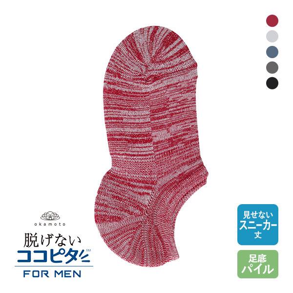 父の日 靴下 メンズ プレゼント ギフト メール便 5 ココピタ Kokopita スニーカー専用設計 ソックス フットカバー 深履き 足底パイル 25 27cm 27 29cm Shirohato 白鳩 通販 Paypayモール