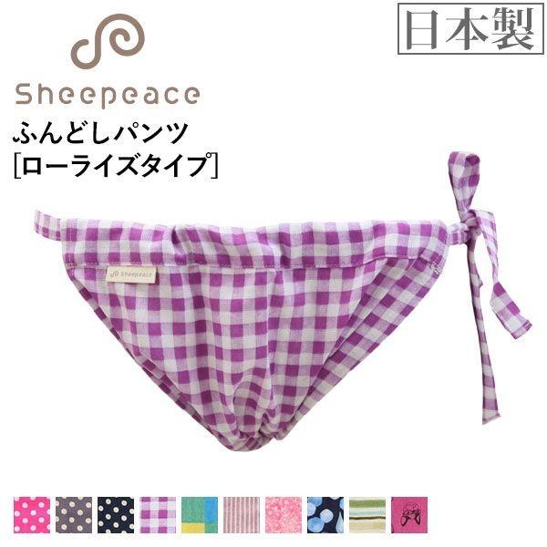 ショーツ メール便 10 シーピース Sheepeace ふんどしパンツ もっこふんどし プリント ダブルガーゼ ローライズタイプ コットン100 女性用 レディース 日本製 Shirohato 白鳩 通販 Paypayモール