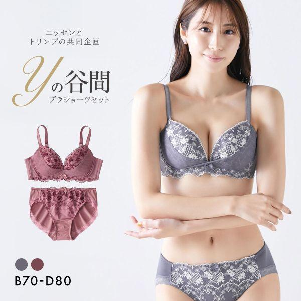 SHIROHATO（白鳩） ニッセンとトリンプ共同企画 Yの谷間をつくる