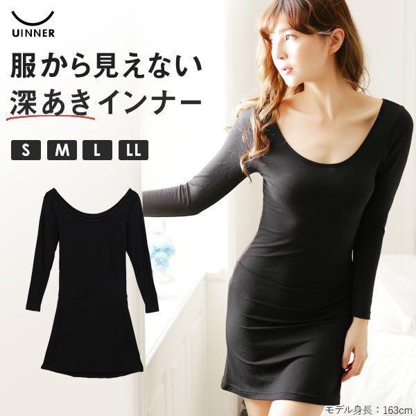 あったかインナー インナー レディース あったか コントランテ 深アキ襟ぐり ワンピース 7分袖 長袖 深あき 肩開き 肩あき 保温 大きいサイズ メール便 15 Shirohato 白鳩 通販 Paypayモール