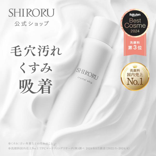 SHIRORU クリスタルホイップ 1本 炭酸 泡洗顔 炭酸洗顔 炭酸泡 濃密泡 毛穴汚れと角質除去の効能評価試験済み :cwp:SHIRORU公式ストア  通販 