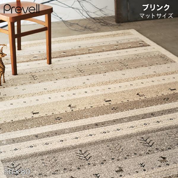 週末セール　新品　プレーベル　ラグ 60x115cm ベルギー製　ウィルトン織 shiroyamakagu_cp0000085b
