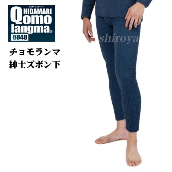 ひだまり肌着 チョモランマ 紳士ズボン下 Ｌ　送料無料 箱なし特価 QMS952 楽天市場】ひだまり チョモランマ 紳士 ズボン下 日本製【楽天