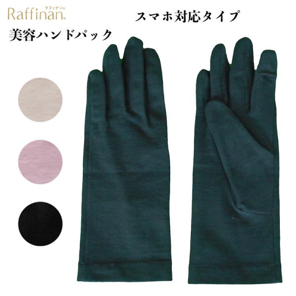 ・スマホ対応タイプ・素肌に触れることで、肌に潤いを与える〜ラフィナンは素肌に直接着用することで、うるおいを与えます。・ラフィナンの力で、肌を健康に〜一般的に健康な人の肌は弱酸性と言われています。汗をかいた時などはphバランスが崩れがちです。...
