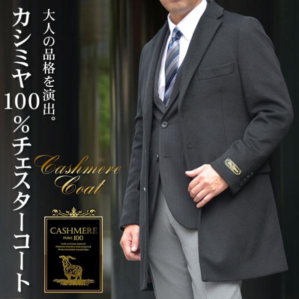 【新品】【日本製】 箱入り最高級 カシミヤ 100% ダブルコート ブラック M メンズスーツKOKUBO カシミヤ100％ チェスターコート メンズ