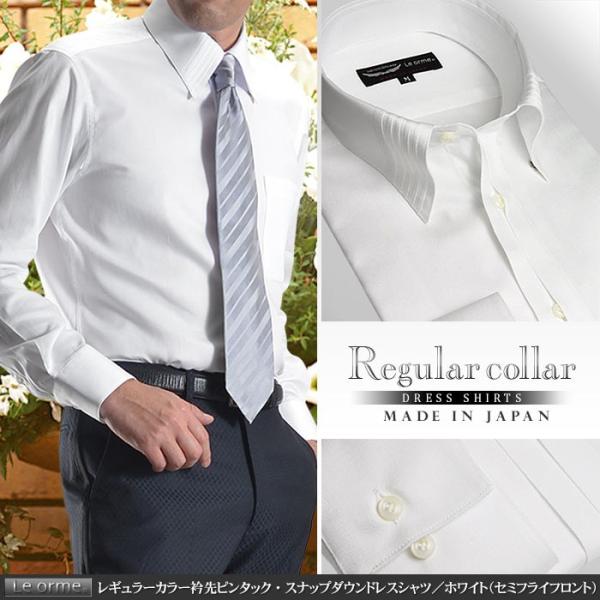 ワイシャツ メンズ 白 レギュラーカラー 衿先ピンタック スナップダウン ドレスシャツ 長袖 ビジネス フォーマル 結婚式 Yシャツ 日本製 綿100 Buyee Buyee Japanese Proxy Service Buy From Japan Bot Online