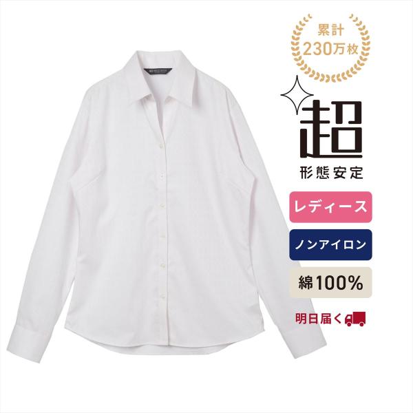 【タイムセール 9/28 AM10時まで】【46%OFF】【SALE】【公式】東京シャツ 【超形態安定】 スキッパー 長袖 形態安定 綿100% レディースシャツ