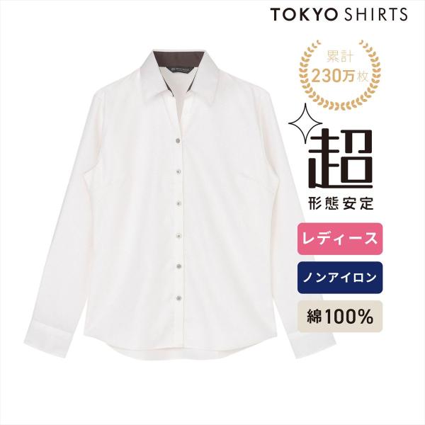 【タイムセール 9/28 AM10時まで】【28%OFF】【SALE】【公式】東京シャツ 【超形態安定】 スキッパー 長袖 形態安定 綿100% レディースシャツ