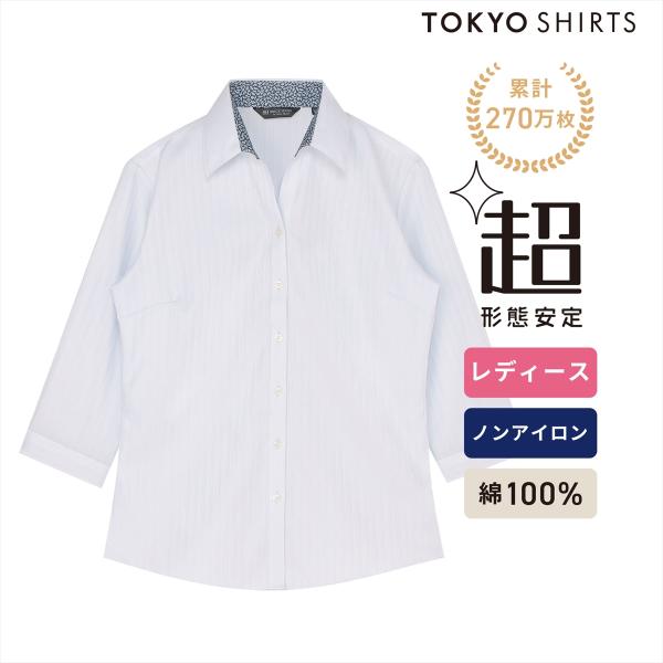 【公式】東京シャツ 【超形態安定】 スキッパー 七分袖 形態安定 綿100% レディースシャツ