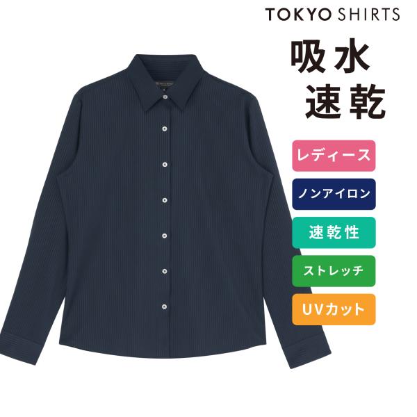 【タイムセール 9/28 AM10時まで】【32%OFF】【SALE】【公式】東京シャツ 【着心地やわらか】 レギュラー 長袖 形態安定 レディースシャツ