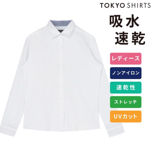 【公式】東京シャツ 【着心地やわらか】 ワイド 長袖 形態安定 レディースシャツ