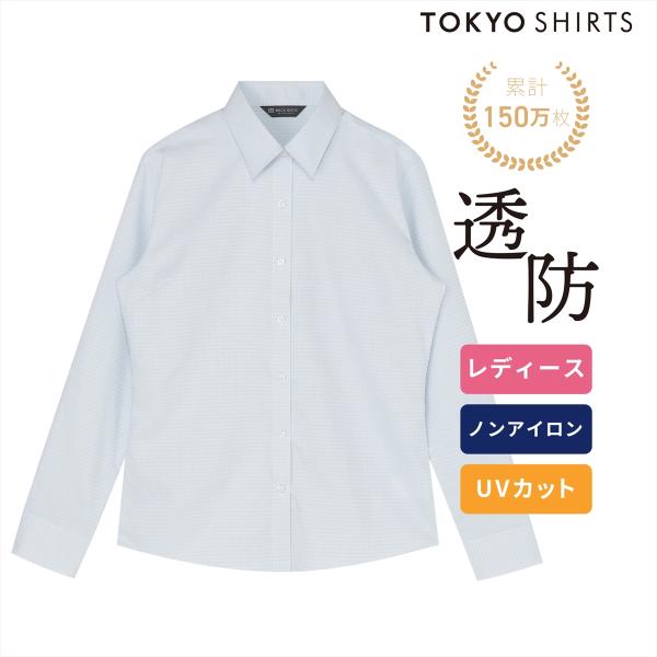 【公式】東京シャツ 【透け防止】 レギュラー 長袖 形態安定 レディースシャツ