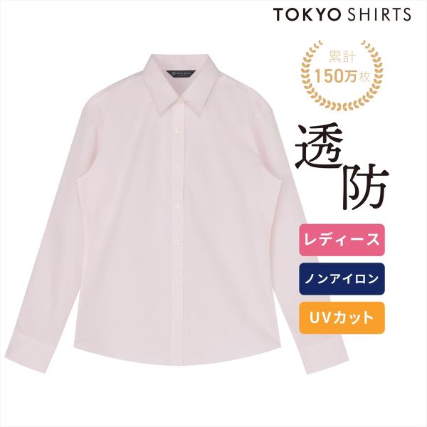 【公式】東京シャツ 【透け防止】 レギュラー 長袖 形態安定 レディースシャツ