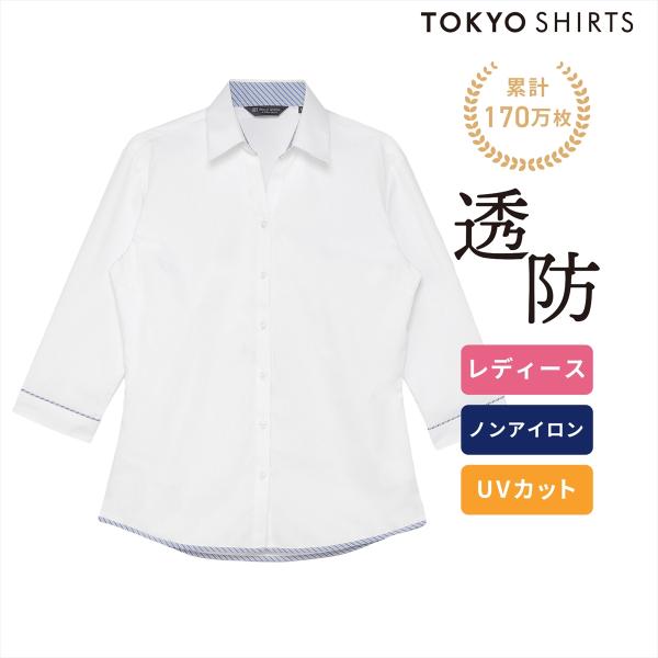 【タイムセール 9/28 AM10時まで】【32%OFF】【SALE】【公式】東京シャツ 【透け防止】 スキッパー 七分袖 形態安定 レディースシャツ