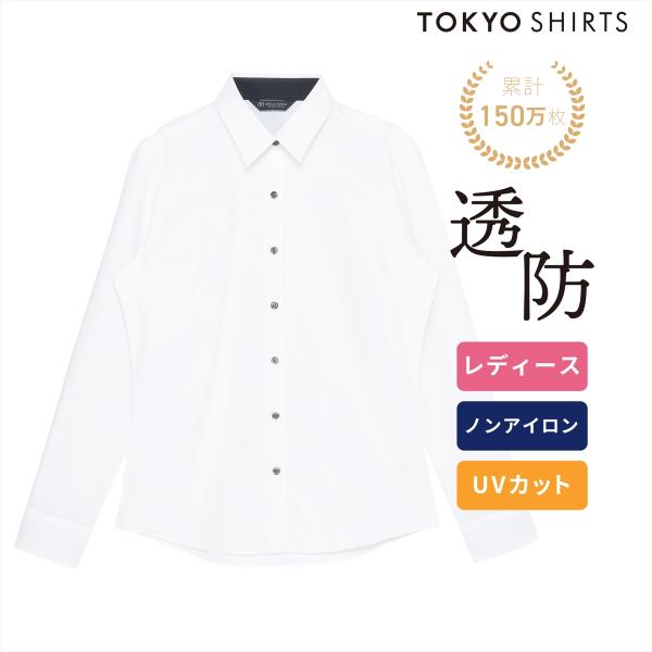 【公式】東京シャツ 【透け防止】 レギュラー 長袖 形態安定 レディースシャツ
