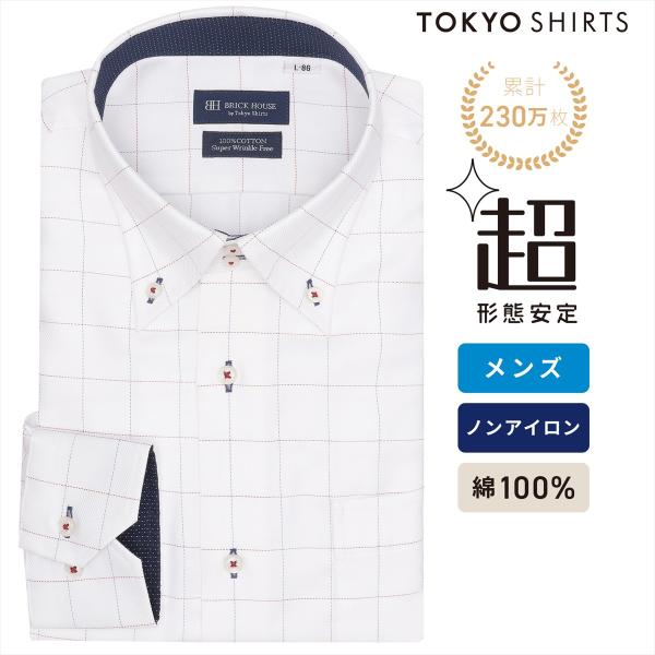 【公式】東京シャツ 【超形態安定】 ボットーニ 長袖 形態安定 綿100% ワイシャツ
