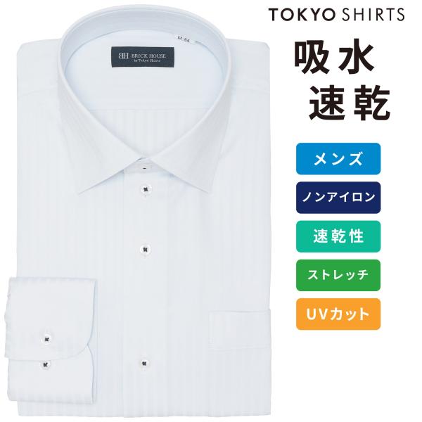 【公式】東京シャツ 【着心地やわらか】 ワイド 長袖 形態安定 ワイシャツ
