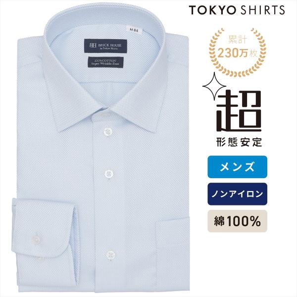 [Release date: September 22, 2025]　◆綿100% 超形態安定シャツ◆　綿100%なのにお手入れ簡単　 メンズ超形態安定シャツ通常の形態安定加工商品よりもさらに高い形態安定性（W＆W性）を取得。着心地の良さと...