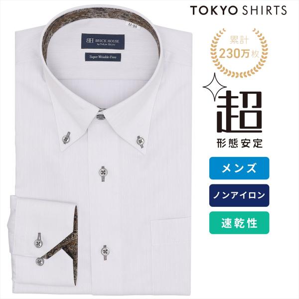 【タイムセール 9/28 AM10時まで】【28%OFF】【SALE】【公式】東京シャツ 【超形態安定】 ボタンダウン 長袖 形態安定 ワイシャツ