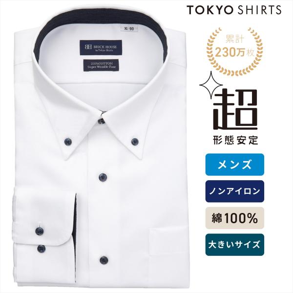 [Release date: February 2, 2026]　◆綿100% 超形態安定シャツ◆　綿100%なのにお手入れ簡単　 メンズ超形態安定シャツ通常の形態安定加工商品よりもさらに高い形態安定性（W＆W性）を取得。着心地の良さと高い...