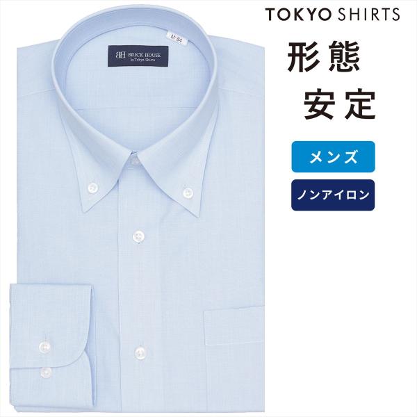 【公式】東京シャツ ボタンダウン 長袖 形態安定 ワイシャツ