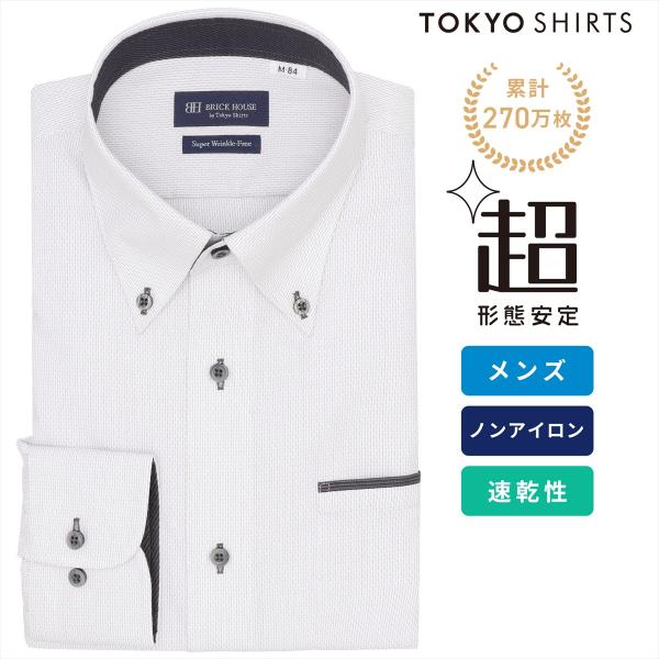 【タイムセール 9/28 AM10時まで】【28%OFF】【SALE】【公式】東京シャツ 【超形態安定】【吸水速乾】 ボタンダウン 長袖 形態安定 ワイシャツ
