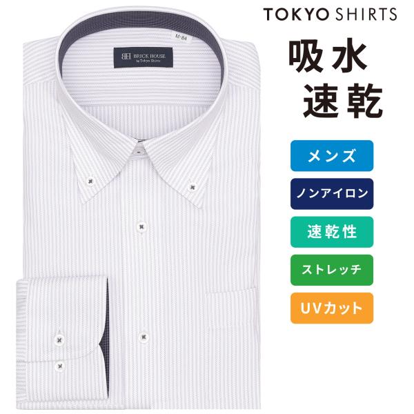 【タイムセール 9/28 AM10時まで】【21%OFF】【SALE】【公式】東京シャツ 【着心地やわらか】 ボタンダウン 長袖 形態安定 ワイシャツ