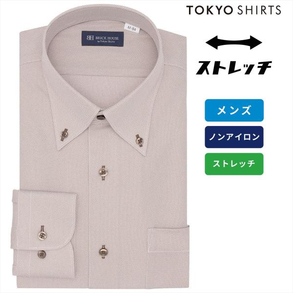【公式】東京シャツ ボタンダウン 長袖 形態安定 ワイシャツ ニットシャツ ストレッチ