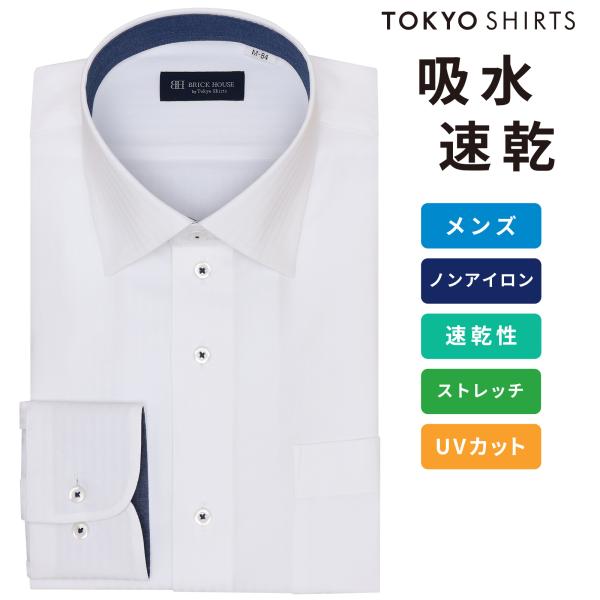 【公式】東京シャツ 【着心地やわらか】 ワイド 長袖 形態安定 ワイシャツ