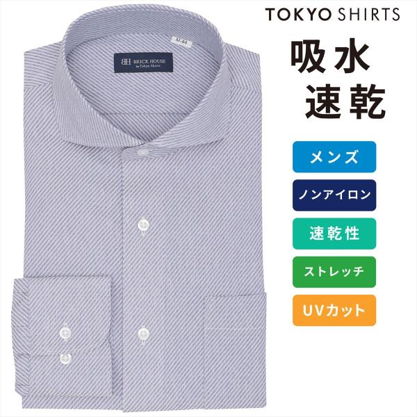 【公式】東京シャツ 【着心地やわらか】 ホリゾンタルワイド 長袖 形態安定 ワイシャツ