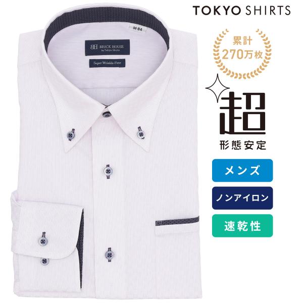 【公式】東京シャツ 【超形態安定】【吸水速乾】 ボタンダウン 長袖 形態安定 ワイシャツ