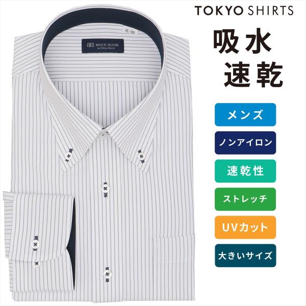 【公式】東京シャツ 【着心地やわらか】 ボタンダウン 長袖 形態安定 ワイシャツ 大きいサイズ