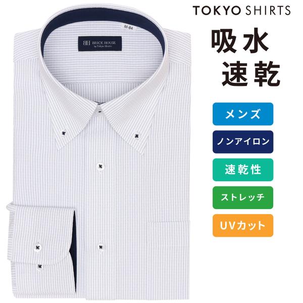 【公式】東京シャツ 【着心地やわらか】 ボタンダウン 長袖 形態安定 ワイシャツ