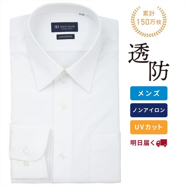 [Release date: February 4, 2025]◆　透け防止 メンズシャツ　◆幅広いコーディネイトに活躍する、優秀アイテムの白ワイシャツ。一方で、着用時の「透け感」が、気になることは、ありませんか？透けにくさを追求した綿10...