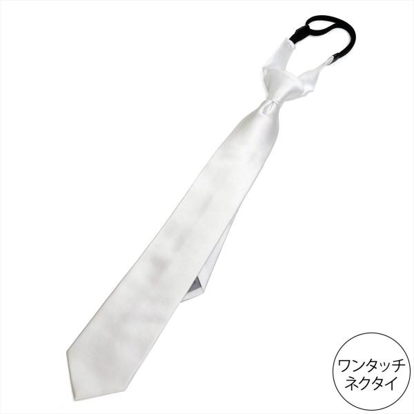 [Release date: November 26, 2019]【フォーマル ワンタッチ ネクタイ】パチンっと留めるだけで、簡単装着。・留め具で簡単な付け外し・パーツで長さ調整楽ちん・大剣の長さ調整可能大剣と小剣で生地が行き来してお好みの...