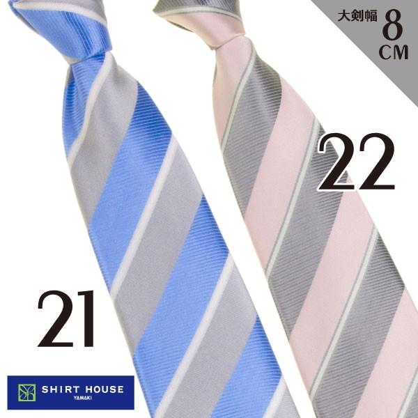 ネクタイ レジメンタル ストライプ レジメン ブルー 水色 サックス ピンク シルク 大剣 8センチ 8cm シャツハウス シャツハウス 通販 Paypayモール
