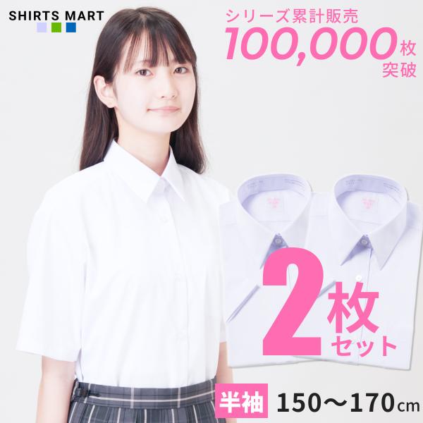 【2枚セット】 スクールシャツ 女子 半袖 学生 小学生 中学生 高校生 ワイシャツ 学生シャツ スクール 形態安定 学生服 カッターシャツ 白 蛍光白 Yシャツ