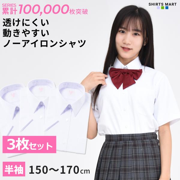 【3枚セット】 ノーアイロン スクールシャツ 女子 半袖 ニット 透けにくい UVカット 速乾 ストレッチ 中学生 高校生 スクールブラウス スクール 白 ノンアイロン