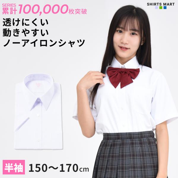 ノーアイロン スクールシャツ 女子 半袖 ニット 透けにくい UVカット 速乾 ストレッチ 中学生 高校生 スクールブラウス スクール 学生 ブラウス 白 ノンアイロン