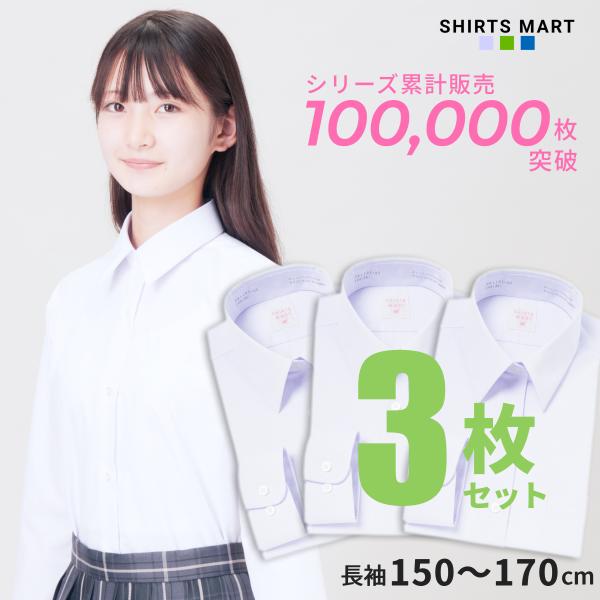 スクールシャツ 女子 長袖 3枚セット 学生 小学生 中学生 高校生 ワイシャツ 学生シャツ スクール 形態安定 学生服 ブラウス 白 蛍光白 Yシャツ